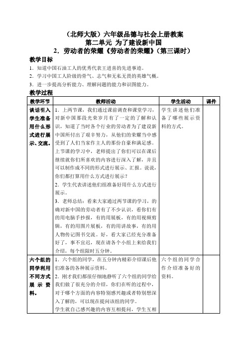 北师大版小学品德六年级上册2.2.劳动者的荣耀word教案(5)