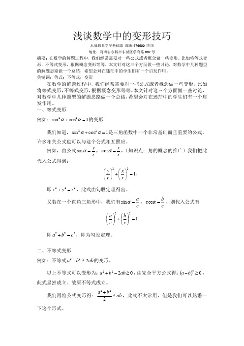 浅谈数学中的变形技巧