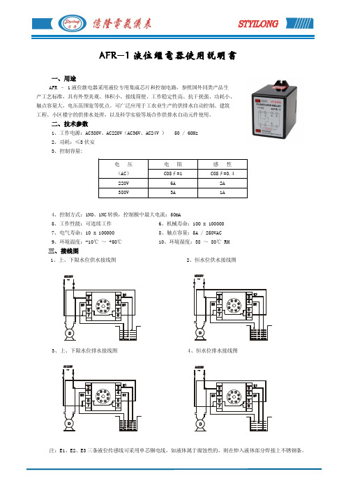 AFR-1 液位继电器 说明书