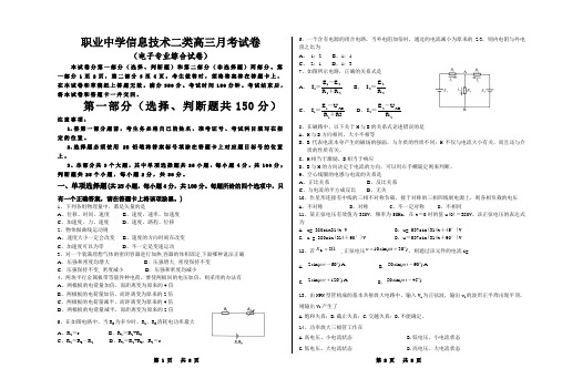 职业中学信息技术二类高三月考试卷(七)