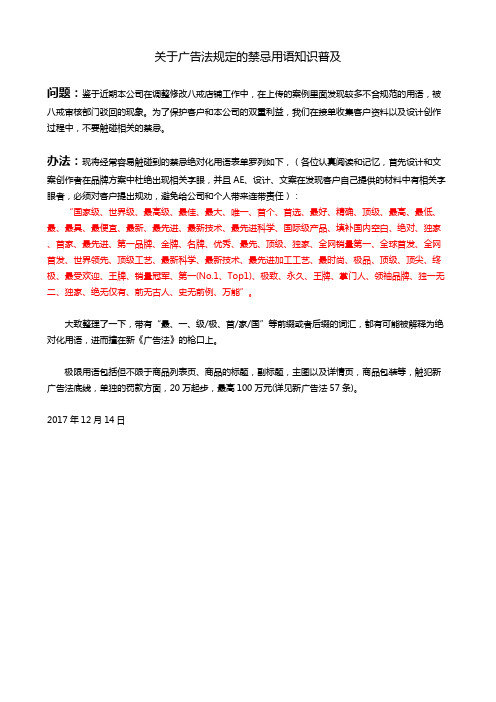 广告法禁忌用语普及