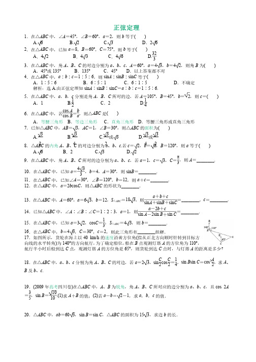 正余弦定理练习题（含答案）