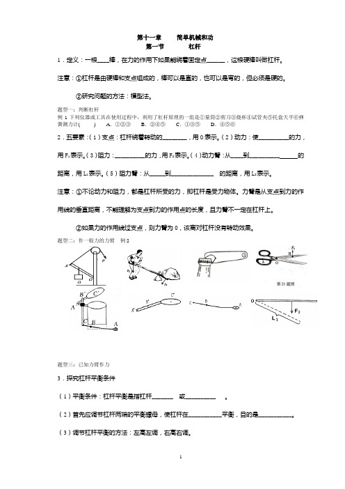 简单机械课堂笔记