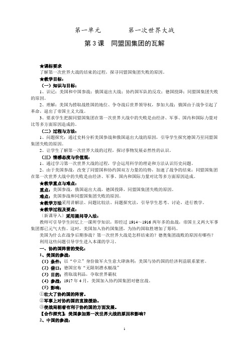 1-3 同盟国集团的瓦解[新人教](教案1)