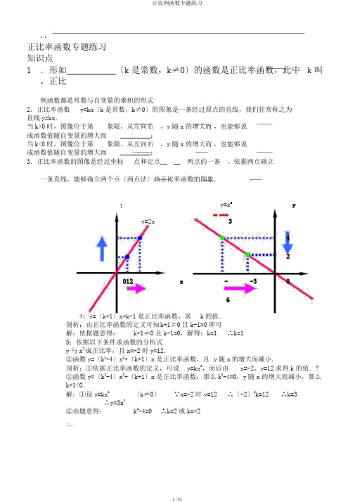 正比例函数专题练习