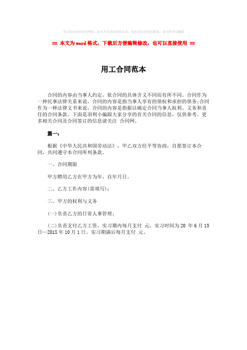 2018年用工合同范本word版本 (1页)