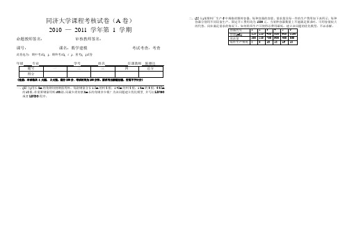 同济大学课程考核试卷A卷