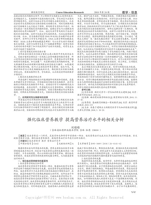 强化临床营养教学 提高营养治疗水平的相关分析  