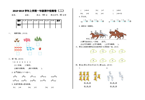 2018-2019学年上学期一年级期中检测卷(二)(附答案)