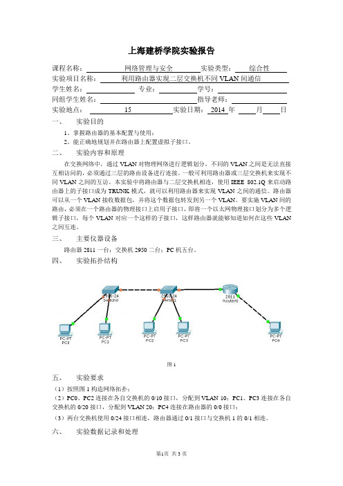 实验三、利用路由器实现二层交换机不同VLAN间通信