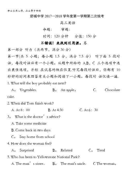 安徽省六安市舒城中学2018届高三上学期第二次统考英语试题含答案