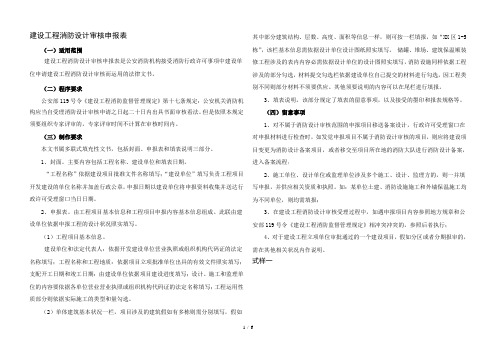 建设工程消防设计审核申报表填写