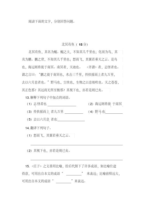 《北冥有鱼》阅读练习及答案