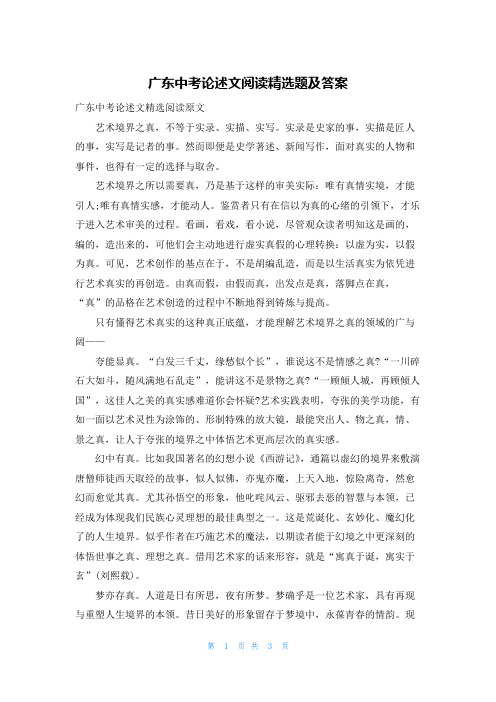 广东中考论述文阅读精选题及答案