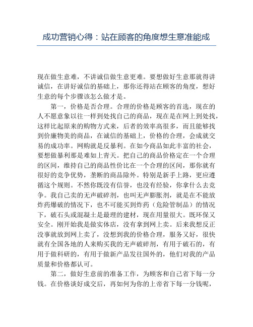 精品成功营销心得站在顾客的角度想生意准能成