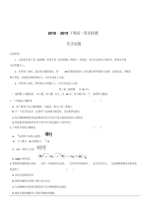 高级中学2018-2019学年高一下学期第二次月考化学试题含答案