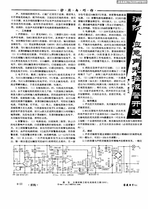 消防、应急声光控报警开关