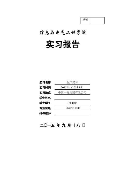 洛阳一拖实习报告讲解