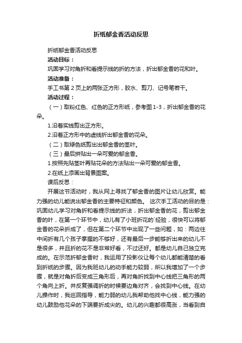 折纸郁金香活动反思