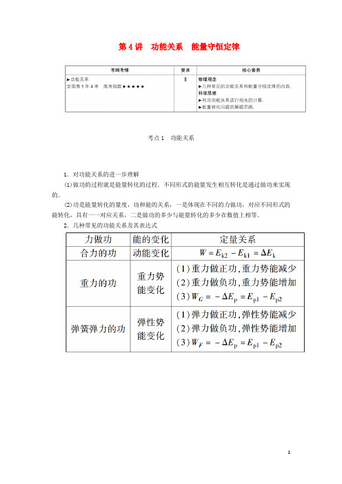 高考物理一轮复习第五章第4讲功能关系能量守恒定律教案新人教版