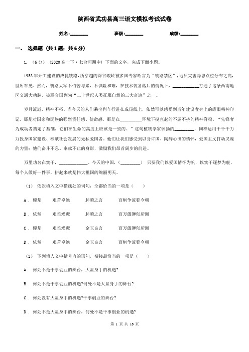 陕西省武功县高三语文模拟考试试卷