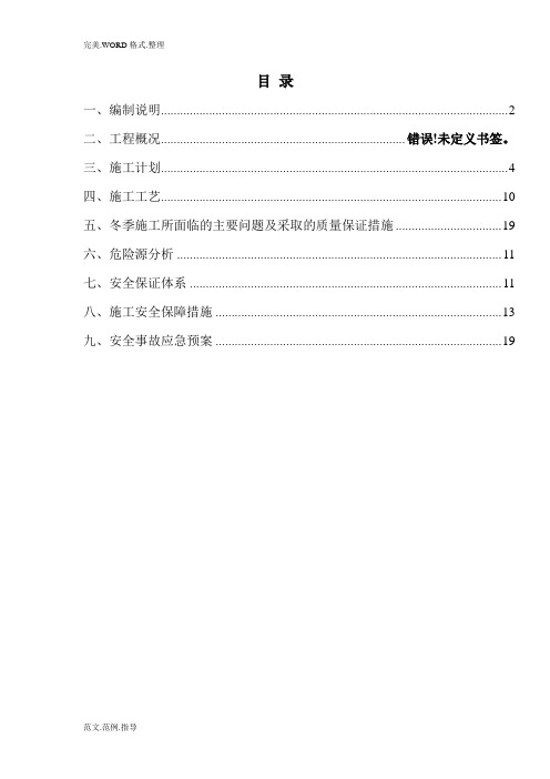 沥青混凝土冬季低温的施工组织方案