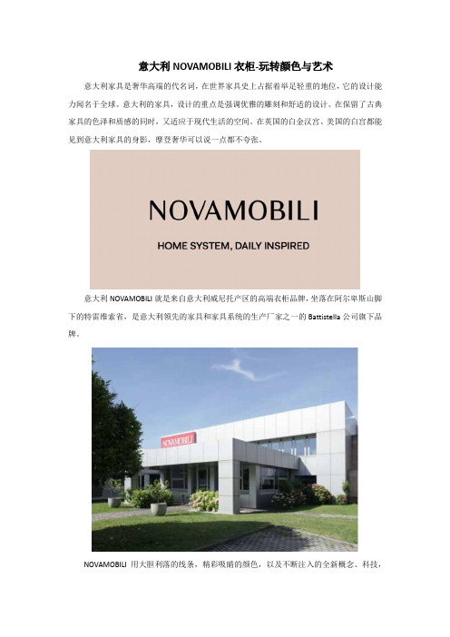 意大利NOVAMOBILI衣柜-玩转颜色与艺术