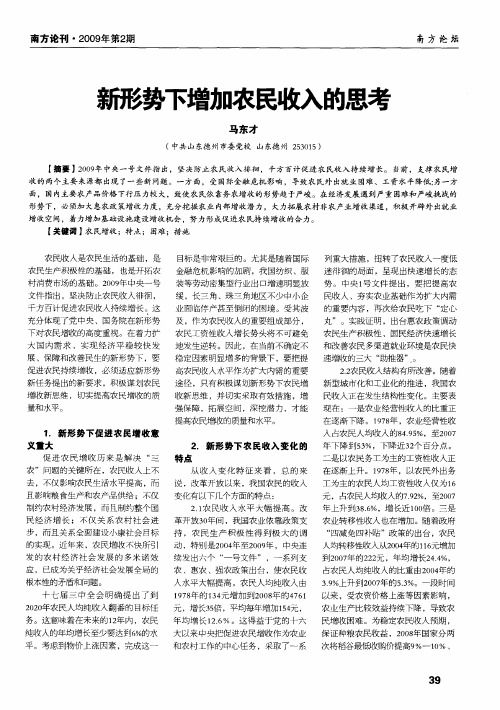 新形势下增加农民收入的思考