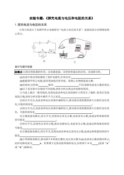 九年级物理实验专题：探究电流与电压和电阻的关系