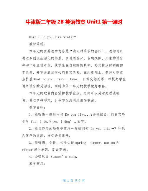 牛津版二年级2B英语教案Unit1第一课时