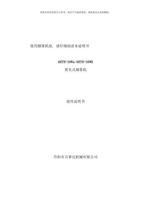 烟雾机产品使用说明书样本