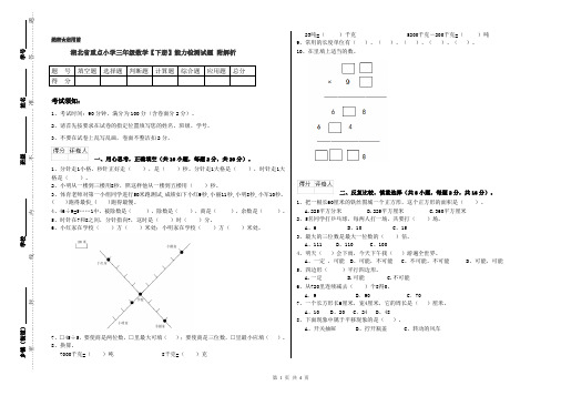 湖北省重点小学三年级数学【下册】能力检测试题 附解析