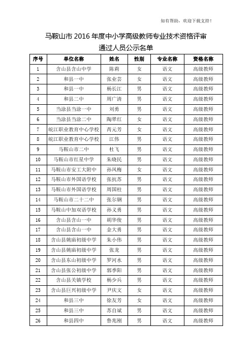 马鞍山2016中小学高级教师专业技术资格评审