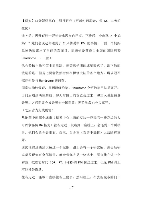 宠物小精灵黑白图文流程一周目完结攻略