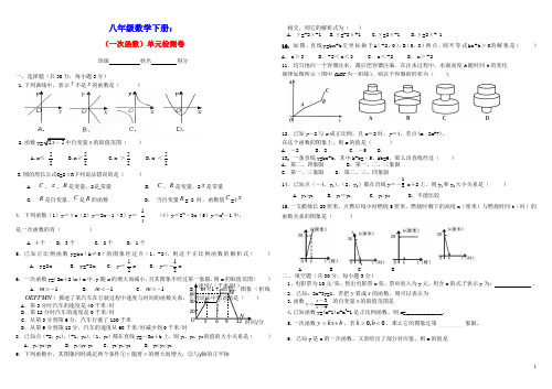 八年级数学下册第19章一次函数单元综合测试卷新人教版