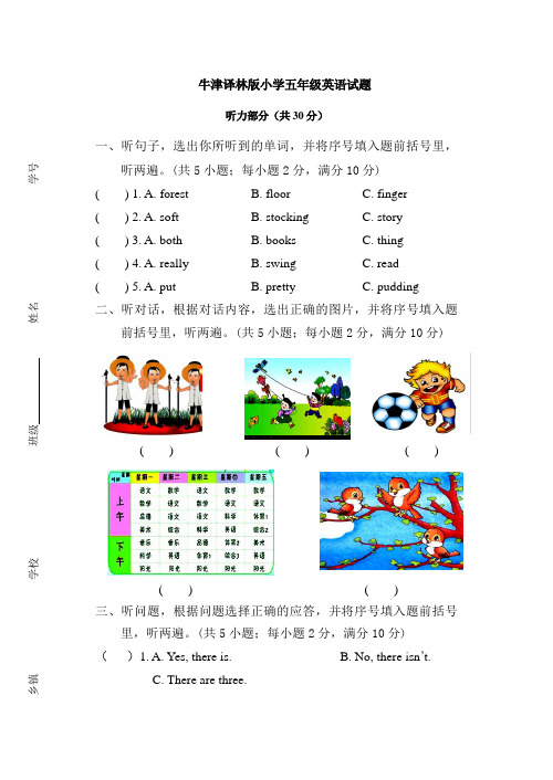 2017年牛津译林版五年级英语上册期末试卷及答案