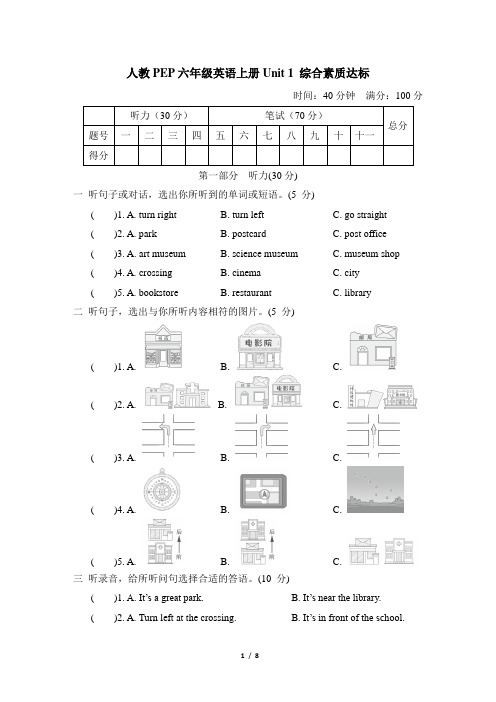 人教PEP六年级英语上册Unit 1 综合素质达标试卷 附答案