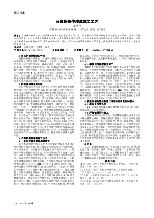 公路桥梁伸缩缝施工工艺