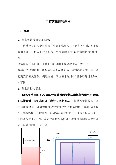 隧道二次衬砌现场质量控制要点