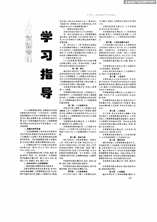 人力资源管理学习指导