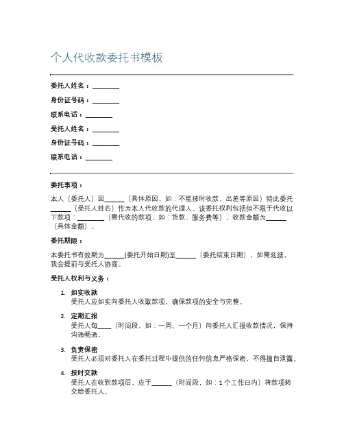 个人代收款委托书模板