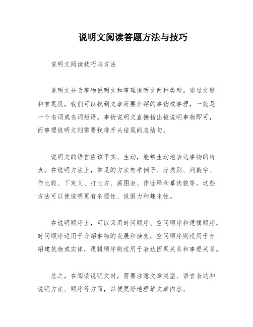 说明文阅读答题方法与技巧