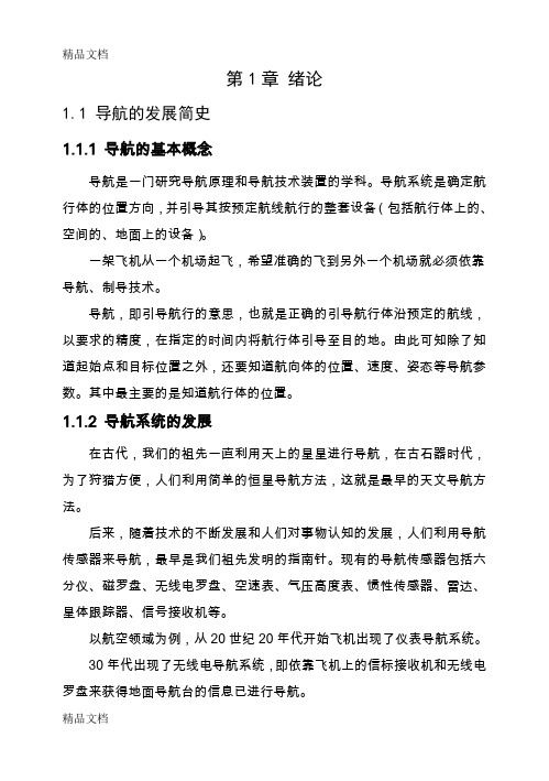 (整理)1 无线电导航基础.