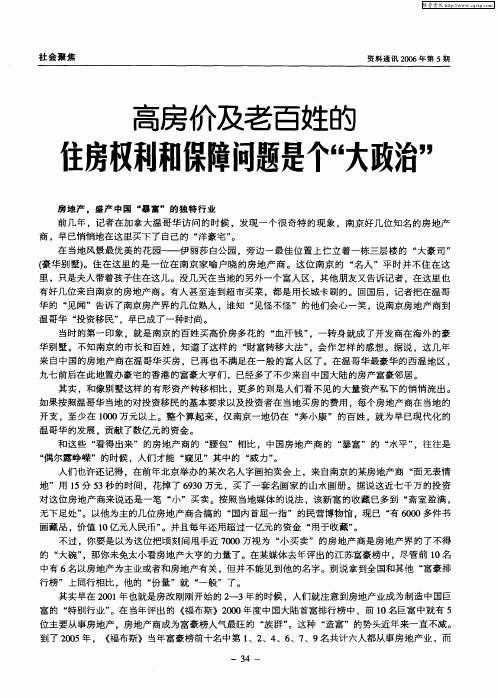 高房价及老百姓的住房权利和保障问题是个“大政治”