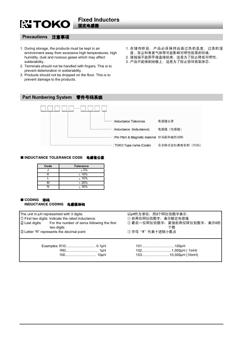 TOKO电感手册