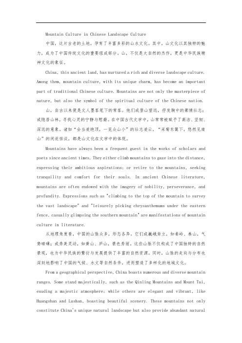 中国的山水文化中的山文化作文