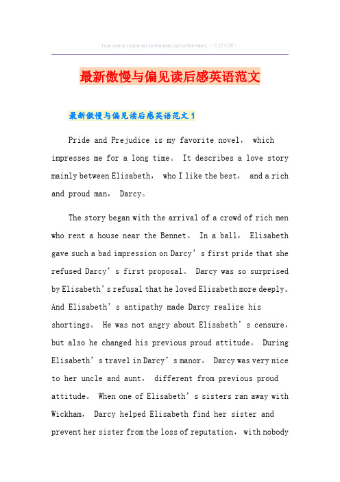 最新傲慢与偏见读后感英语范文