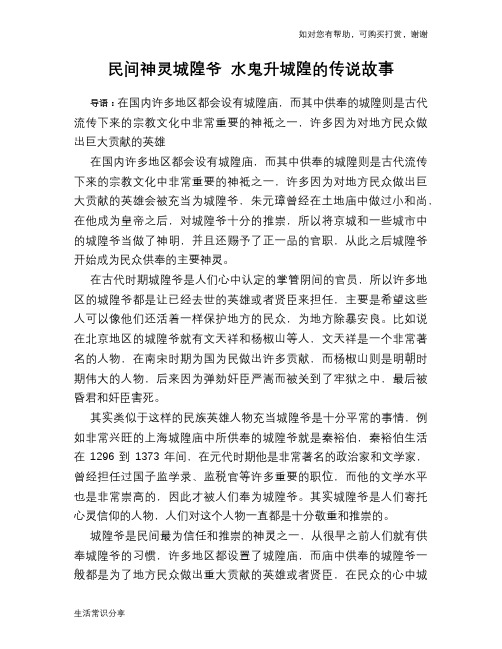 民间神灵城隍爷 水鬼升城隍的传说故事