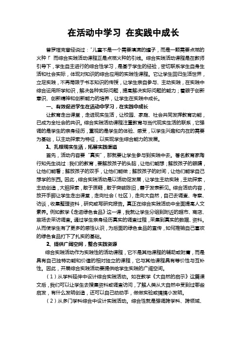 在活动中学习 在实践中成长