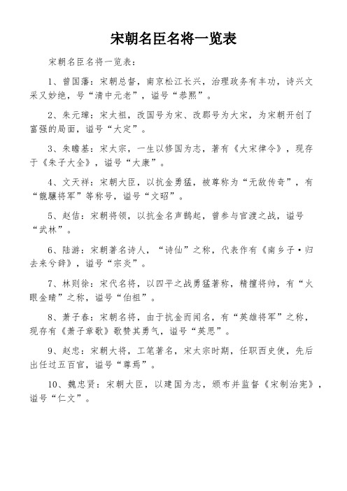 宋朝名臣名将一览表